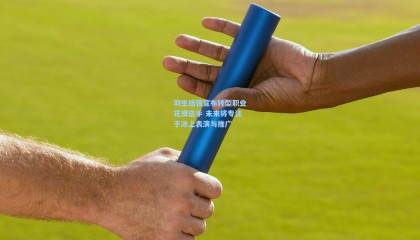 羽生结弦宣布转型职业花滑选手 未来将专注于冰上表演与推广