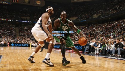 德罗赞致敬威少，球场上的本能战士