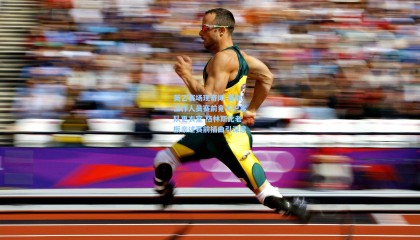 英乙赛场现奇闻 曼联工作人员赛前竟不识客队更衣室 格林斯比老板亲述赛前插曲引深思