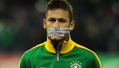 伤病潮冲击季后赛关键期 主帅李秋平确认布拉切高挂免战牌