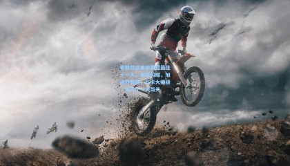 希勒钦点本轮英超最佳十一人，多库闪耀，加纳乔惊艳，扎卡大师级，大马丁一夫当关