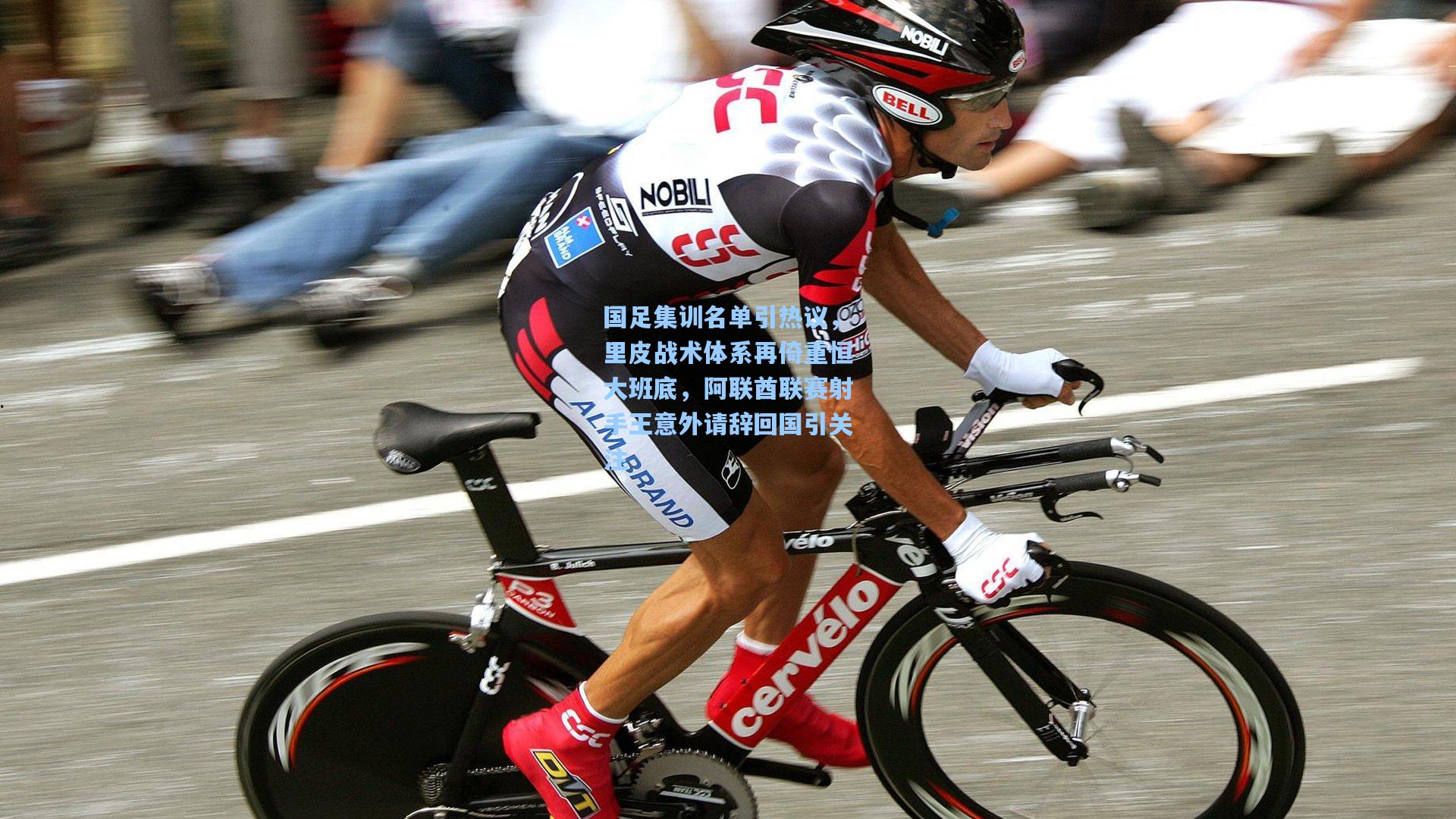 国足集训名单引热议，里皮战术体系再倚重恒大班底，阿联酋联赛射手王意外请辞回国引关注