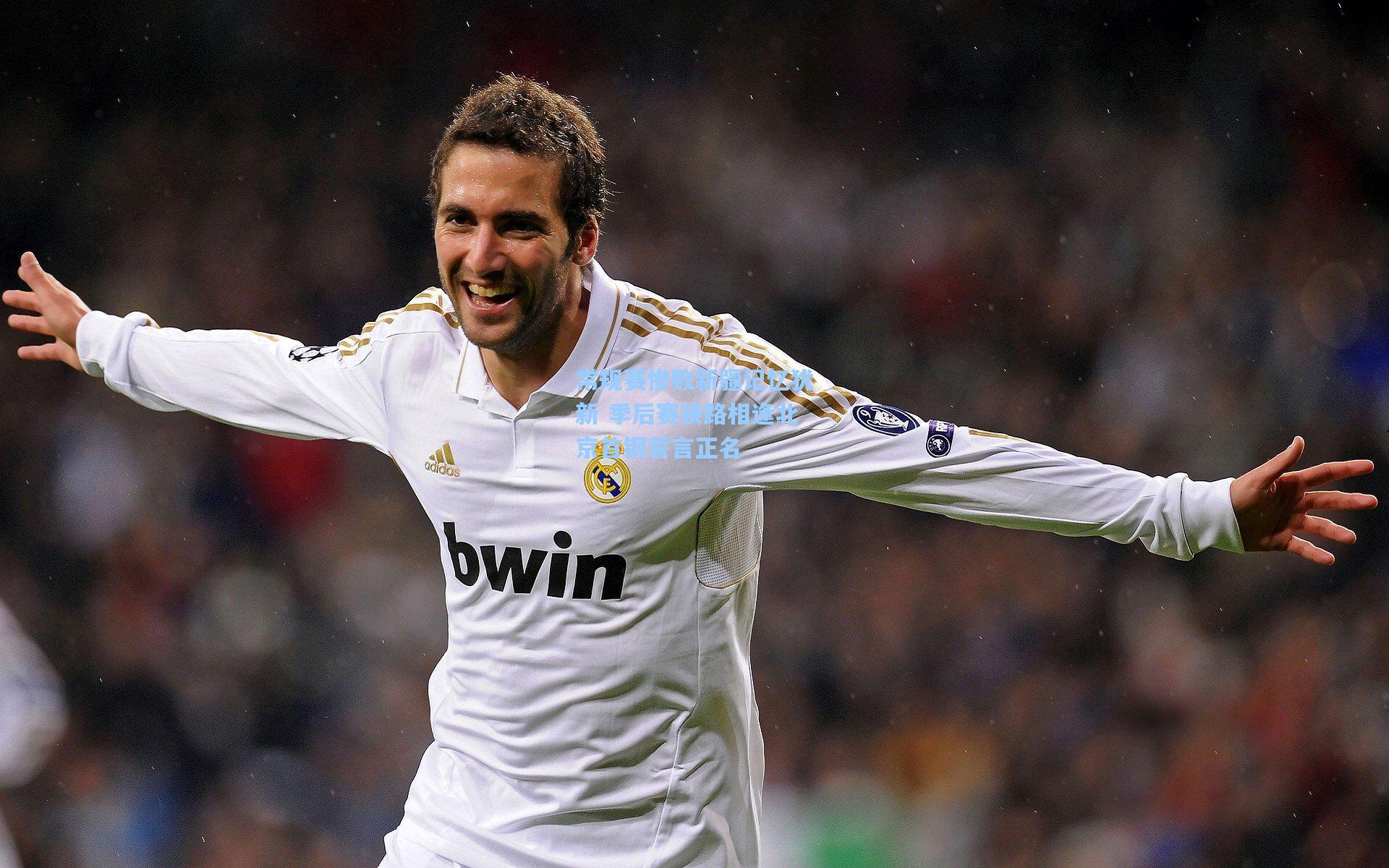 常规赛惨败新疆记忆犹新 季后赛狭路相逢北京首钢誓言正名