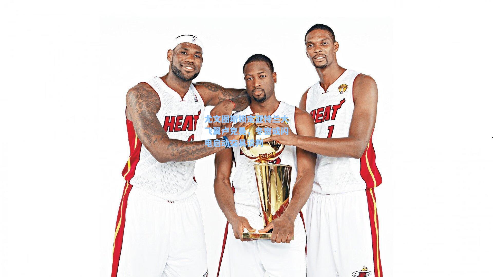 尤文图斯锁定亚特兰大飞翼卢克曼，冬窗或闪电启动交易谈判