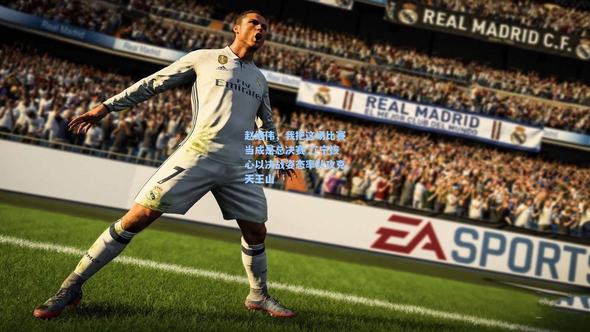 赵继伟,我把这场比赛当成是总决赛 辽宁核心以决战姿态率队攻克天王山